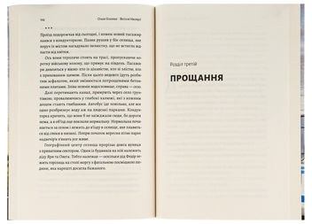 Паперова книга «Весілля Настусі», автор Ольга Богомаз - фото №5 - мініатюра