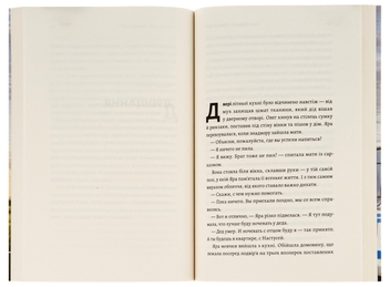 Паперова книга «Весілля Настусі», автор Ольга Богомаз - фото №6 - мініатюра