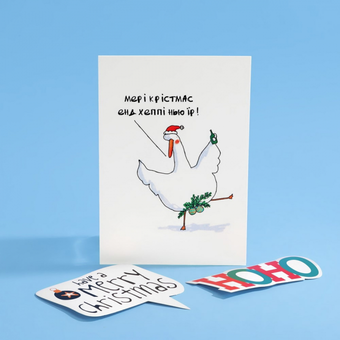 «Листівка Gifty Мері Крістмас енд Хеппі Нью Їр! (AA-0093766)», бренда Gifty - фото №2 - миниатюра