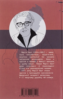Бумажная книга «Чорне літо», автор Мария Ланг - фото №2 - миниатюра