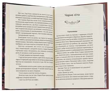 Бумажная книга «Чорне літо», автор Мария Ланг - фото №6 - миниатюра