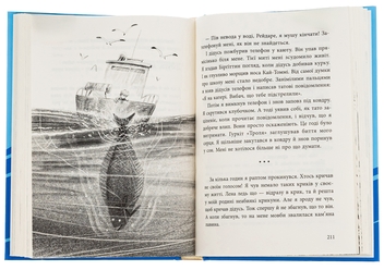 Бумажная книга «Воротар і море», автор Мария Парр - фото №6 - миниатюра