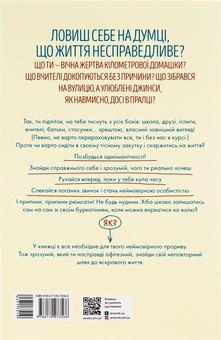 Бумажная книга «Мистецтво бути офігезним», авторов Энди Коуп, Эми Брэдли, Энди Виттакер, Даррелл Вудман - фото №2 - миниатюра