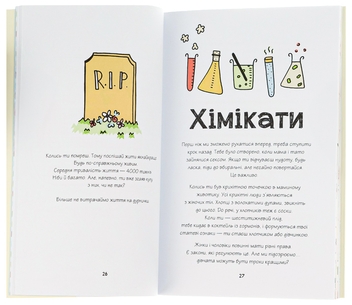 Бумажная книга «Мистецтво бути офігезним», авторов Энди Коуп, Эми Брэдли, Энди Виттакер, Даррелл Вудман - фото №6 - миниатюра