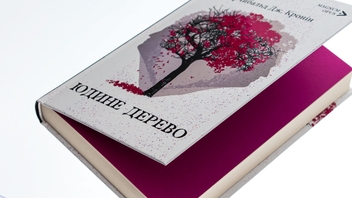 Бумажная книга «Юдине дерево», автор Арчибалд Джозеф Кронин - фото №5 - миниатюра