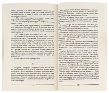 Паперова книга «Марія», автор Улас Самчук - фото №5 - мініатюра