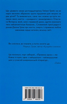 Бумажная книга «Провина зірок», автор Джон Грин - фото №2 - миниатюра
