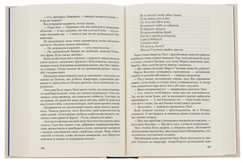 Паперова книга «Три любові», автор Арчібалд Джозеф Кронін - фото №5 - мініатюра