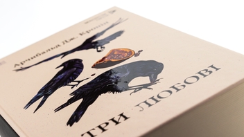 Паперова книга «Три любові», автор Арчібалд Джозеф Кронін - фото №4 - мініатюра