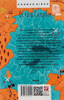 Бумажная книга «Острів Скарбів», автор Роберт Льюис Стивенсон - фото №2 - миниатюра