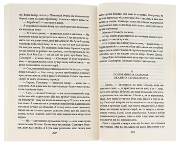 Бумажная книга «Острів Скарбів», автор Роберт Льюис Стивенсон - фото №5 - миниатюра