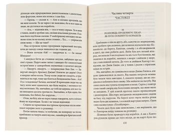 Бумажная книга «Острів Скарбів», автор Роберт Льюис Стивенсон - фото №6 - миниатюра