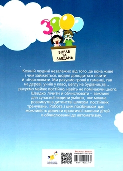 Бумажная книга «3000 вправ та завдань. Математика. 4 клас», автор Валентина Яцина - фото №2 - миниатюра