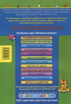 Бумажная книга «Розвиваємо мовлення. Для дітей 4-5 років», авторов Василий Федиенко, Вероника Хаджинова - фото №3 - миниатюра