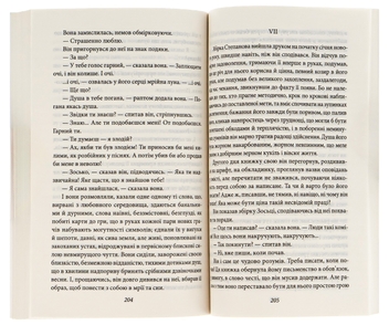 Бумажная книга «Місто», автор Валерьян Пидмогильный - фото №5 - миниатюра