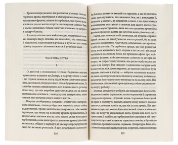 Бумажная книга «Місто», автор Валерьян Пидмогильный - фото №6 - миниатюра
