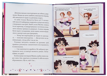 Бумажная книга «Мрія Елоїзи. Вітаємо у школі танців», автор Ванесса Канавези - фото №6 - миниатюра