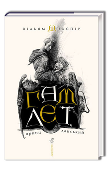Паперова книга «Шекспір. Ілюстрації Владислава Єрко (комплект із 3 книг)», автор Вільям Шекспір - фото №2 - мініатюра