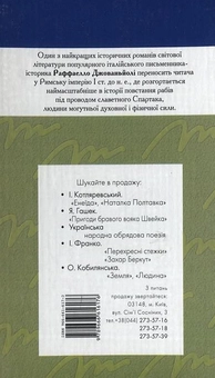 Паперова книга «Спартак», автор Рафаелло Джованьйолі - фото №3 - мініатюра