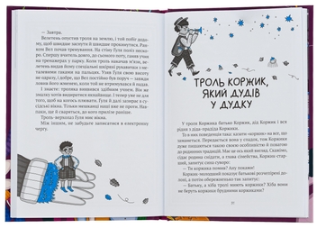 Бумажная книга «Бешкетні тролі з будинку «Вау!», автор Андрей Кокотюха - фото №5 - миниатюра