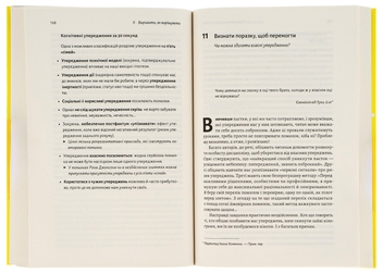Паперова книга «Досить уже помилок. Як наші упередження впливають на наші рішення», автор Олів'є Сібоні - фото №6 - мініатюра