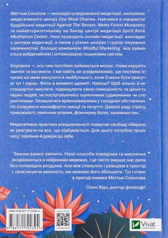 Бумажная книга «Практика усвідомленості», автор Мэттью Соколов - фото №2 - миниатюра