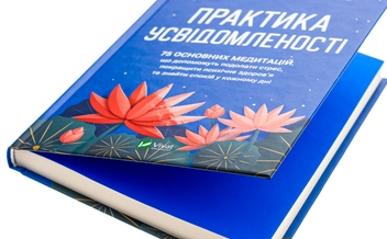 Бумажная книга «Практика усвідомленості», автор Мэттью Соколов - фото №4 - миниатюра