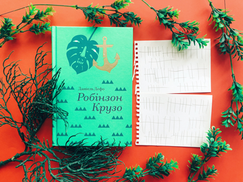 Бумажная книга «Робінзон Крузо», автор Даниель Дефо - фото №5 - миниатюра