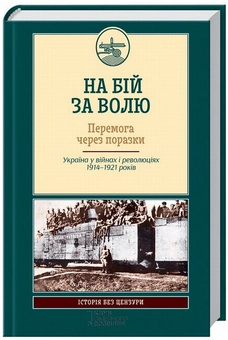 Паперова книга «На бій за волю» - фото №1 - мініатюра