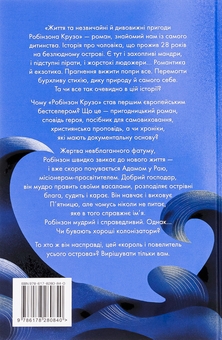 Бумажная книга «Робінзон Крузо», автор Даниель Дефо - фото №2 - миниатюра