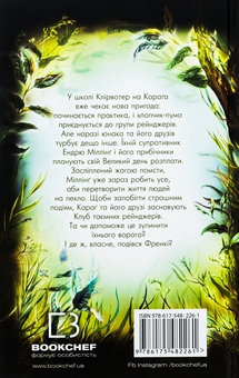 Бумажная книга «Діти лісу. Книга 5. Ворожі сліди», автор Катя Брандис - фото №2 - миниатюра