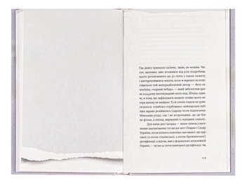 Бумажная книга «Найдовша подорож», автор Оксана Забужко - фото №4 - миниатюра