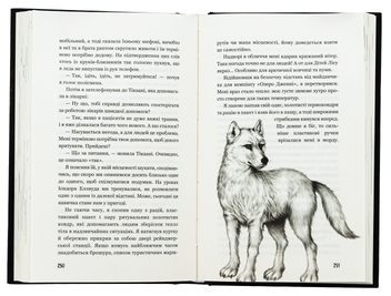 Бумажная книга «Діти лісу. Книга 5. Ворожі сліди», автор Катя Брандис - фото №6 - миниатюра