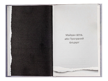 Бумажная книга «Найдовша подорож», автор Оксана Забужко - фото №5 - миниатюра