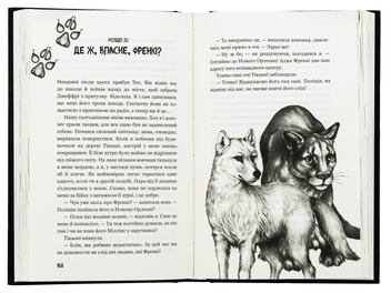 Бумажная книга «Діти лісу. Книга 5. Ворожі сліди», автор Катя Брандис - фото №5 - миниатюра