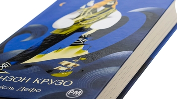Бумажная книга «Робінзон Крузо», автор Даниель Дефо - фото №4 - миниатюра