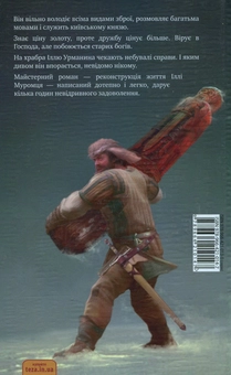 Бумажная книга «Храбр», автор Олег Дивов - фото №2 - миниатюра