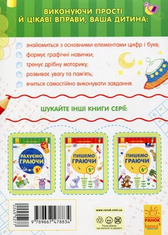 Бумажная книга «Рахуємо граючи 6+» - фото №2 - миниатюра