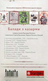 Бумажная книга «Балади з казарми. Подарункове видання з диском», автор Редьярд Киплинг - фото №2 - миниатюра