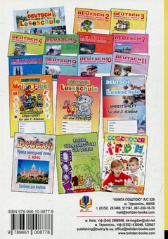 Паперова книга «Deutsches Lesebuch. Німецька читанка» - фото №2 - мініатюра