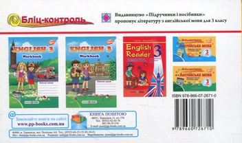 Бумажная книга «Бліц-контроль з англійської мови. 3 клас (До підручника А.Несвіт)», авторов Ирина Доценко, Оксана Евчук - фото №2 - миниатюра