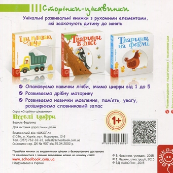 Бумажная книга «Веселі цифри», автор Василий Федиенко - фото №2 - миниатюра