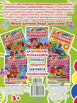Бумажная книга «Віслючок. Багаторазова розмальовка» - фото №2 - миниатюра