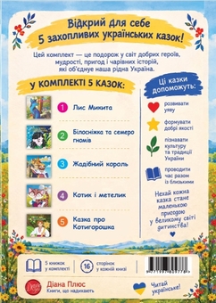Бумажная книга «Комплект №5. Улюблені казки з дитинства» - фото №2 - миниатюра