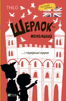 Бумажная книга «Детективні пригоди для допитливих (комплект із 3-х книг)», авторов THiLO, Антье Циллат - фото №2 - миниатюра