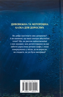 Бумажная книга «Океан у кінці вулиці», автор Нил Гейман - фото №2 - миниатюра