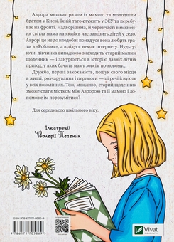 Бумажная книга «Щоденник моєї ма», автор Елена Скуловатова - фото №2 - миниатюра