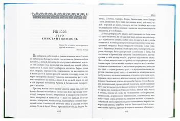 Бумажная книга «Диво», автор Павло Загребельный - фото №6 - миниатюра