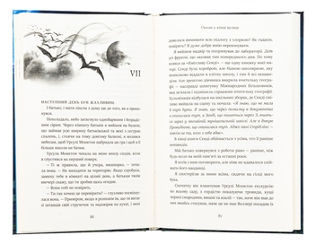 Бумажная книга «Океан у кінці вулиці», автор Нил Гейман - фото №5 - миниатюра