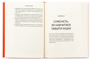 Паперова книга «8 правил кохання. Як знайти, зберегти і відпустити почуття», автор Джей Шетті - фото №6 - мініатюра